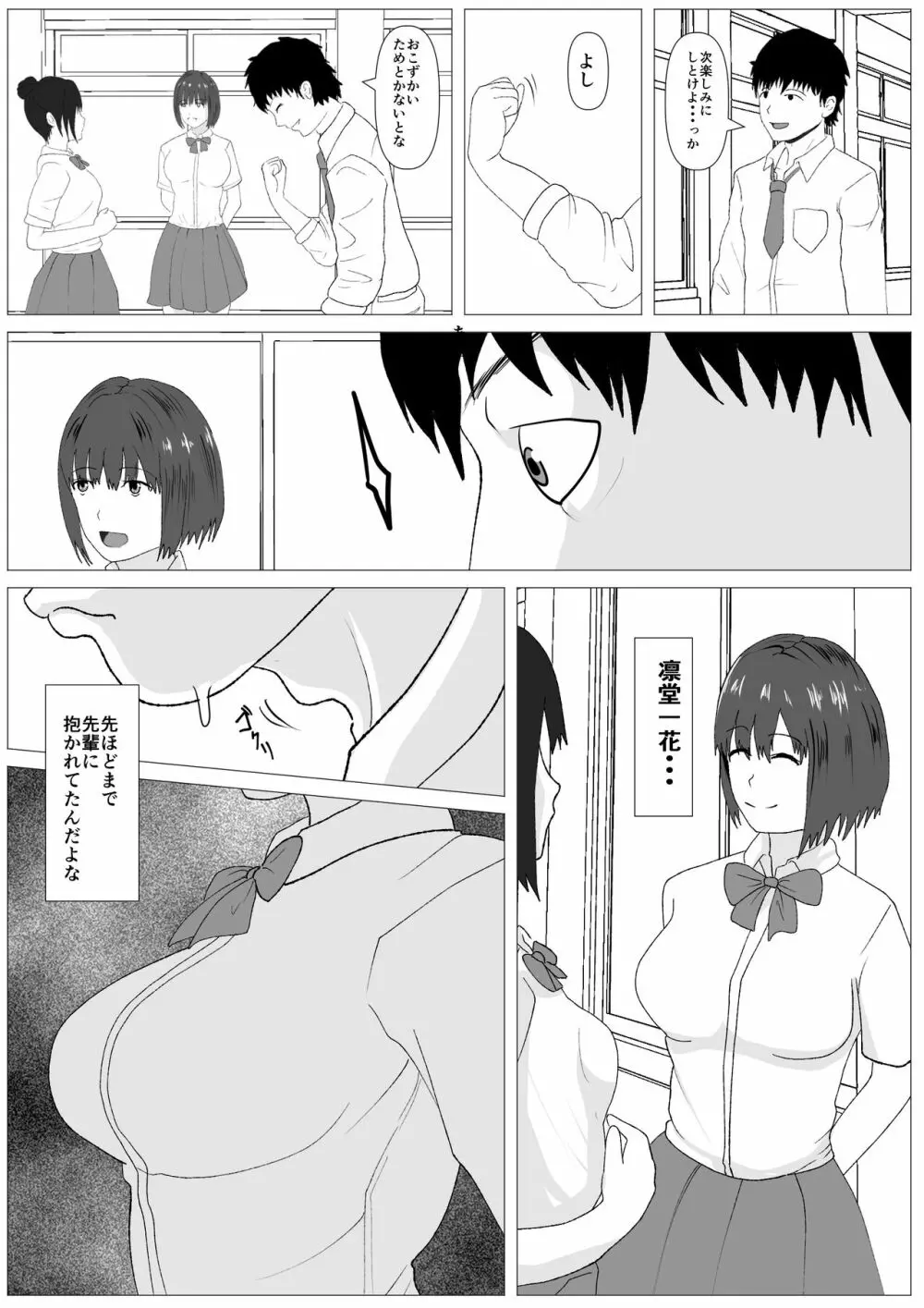 覗き穴に居る好きな子。 - page8