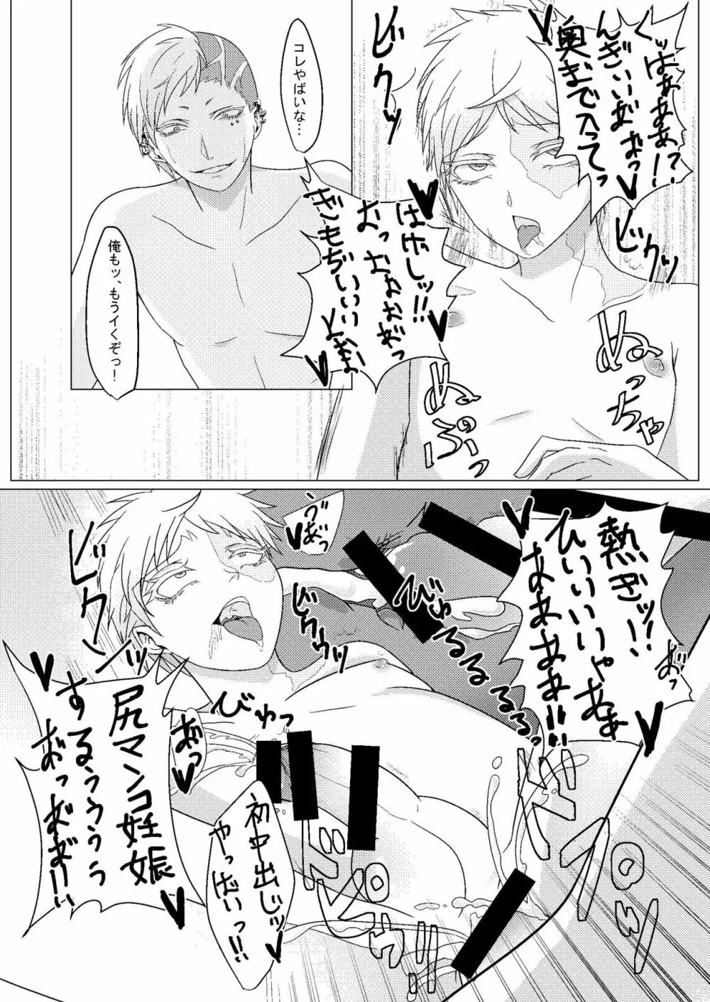 【web再録】弟が可愛いなら何でもいいよネ【オスフゴ】 - page11