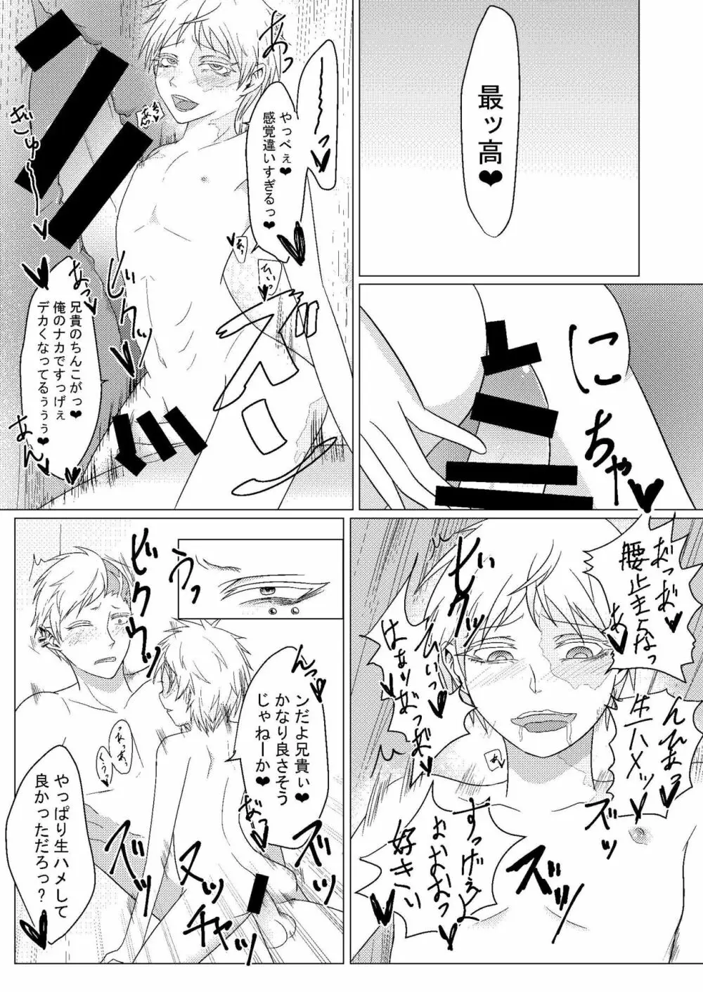 【web再録】弟が可愛いなら何でもいいよネ【オスフゴ】 - page8