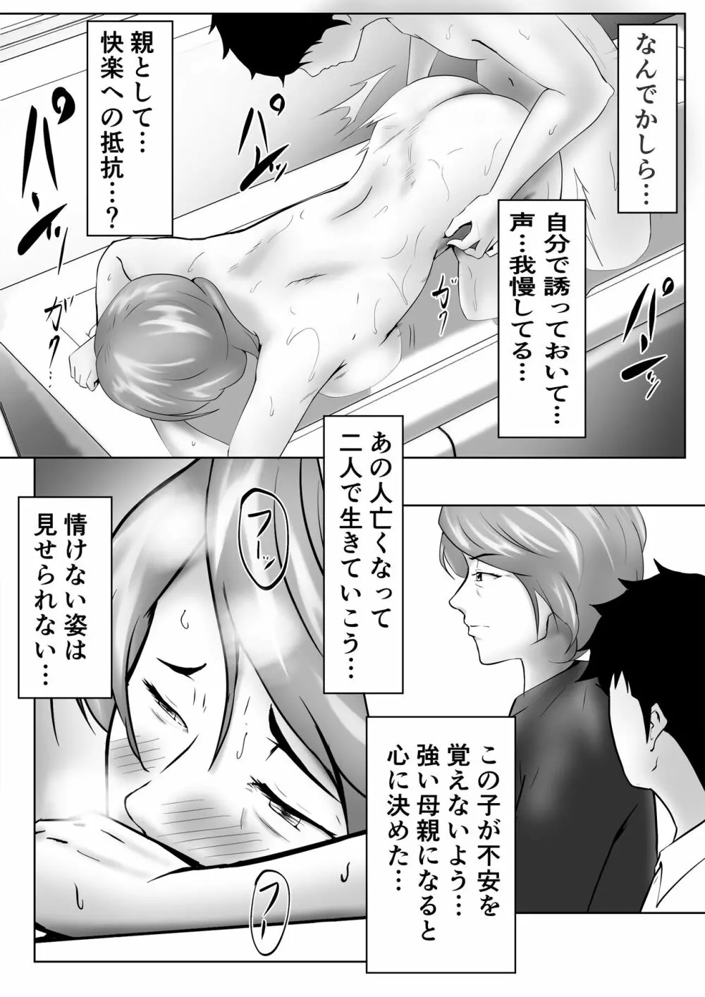 母は女でした - page24