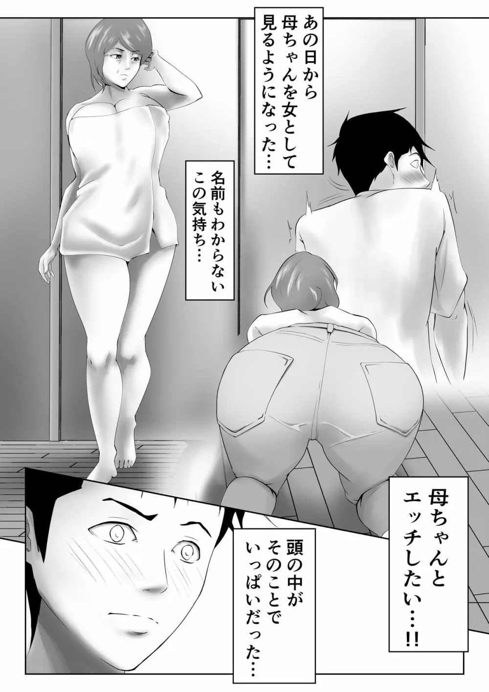 母は女でした - page5