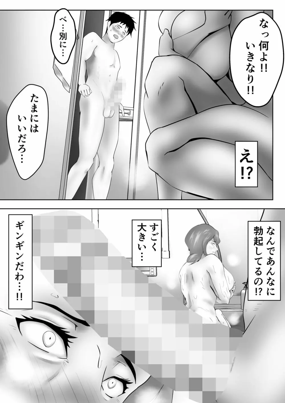 母は女でした - page7