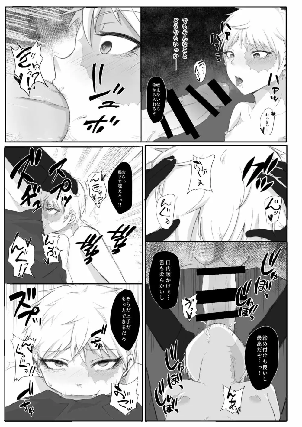 兄だと思い込む爆弾魔と遊んでみた - page10