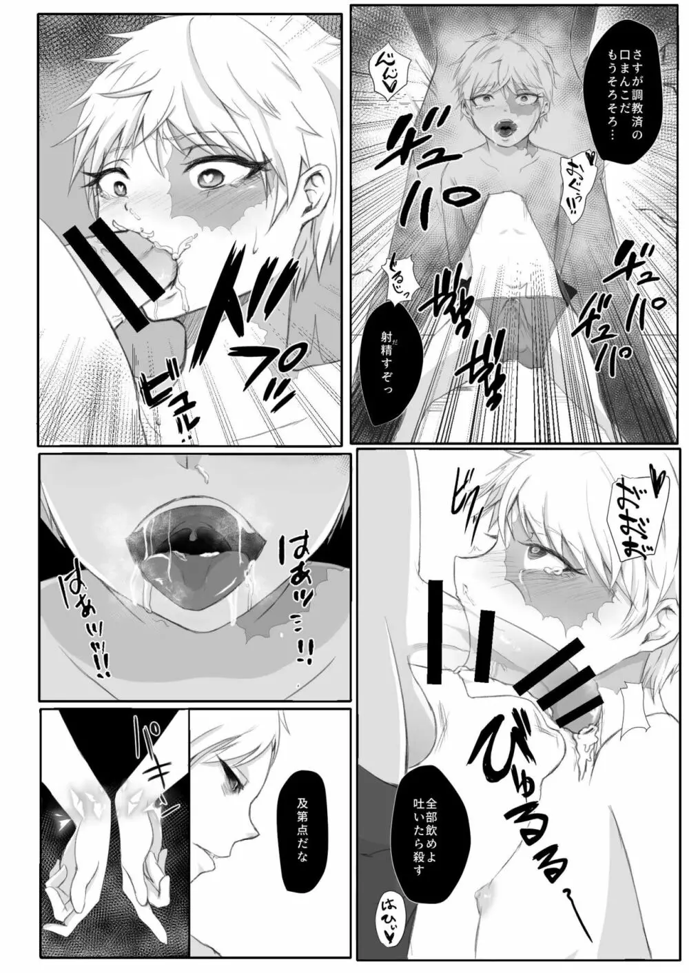 兄だと思い込む爆弾魔と遊んでみた - page11