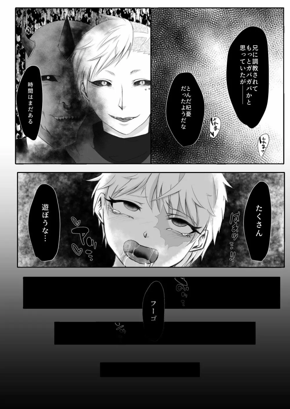 兄だと思い込む爆弾魔と遊んでみた - page15