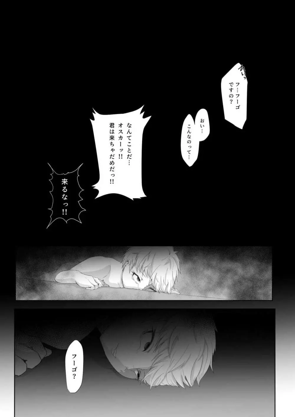 兄だと思い込む爆弾魔と遊んでみた - page16