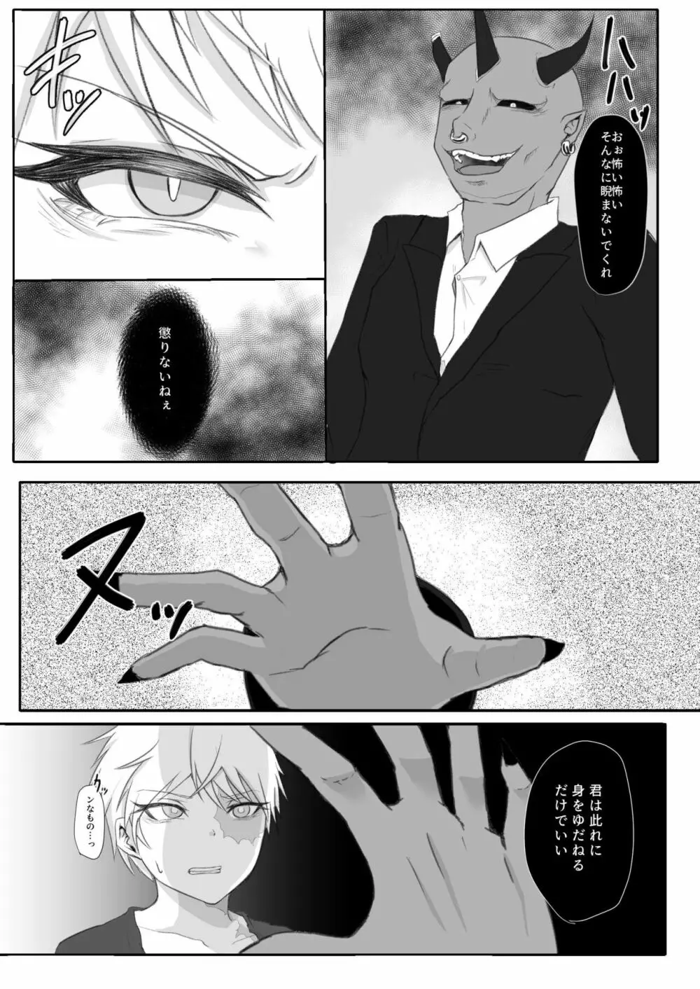 兄だと思い込む爆弾魔と遊んでみた - page4