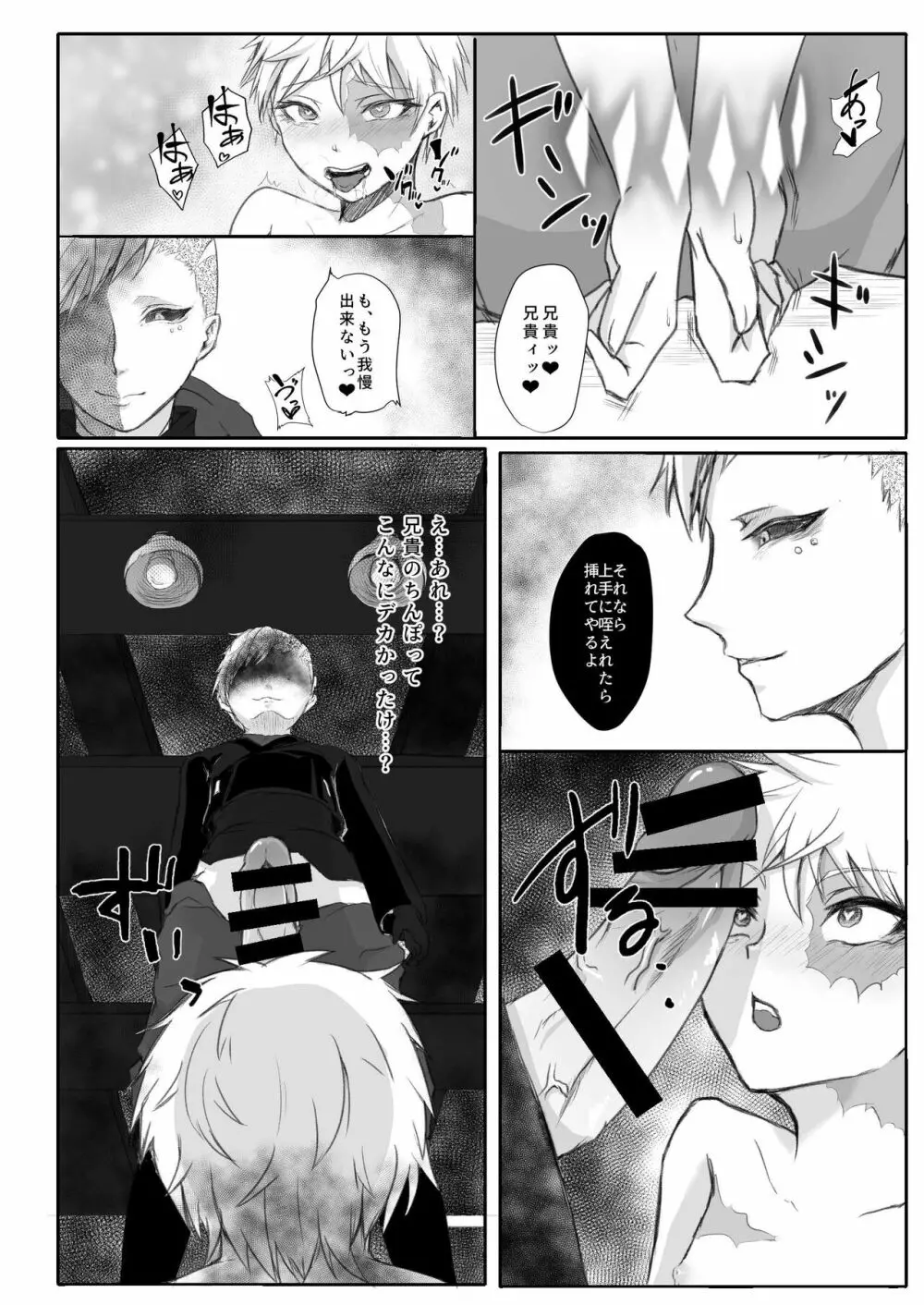 兄だと思い込む爆弾魔と遊んでみた - page9