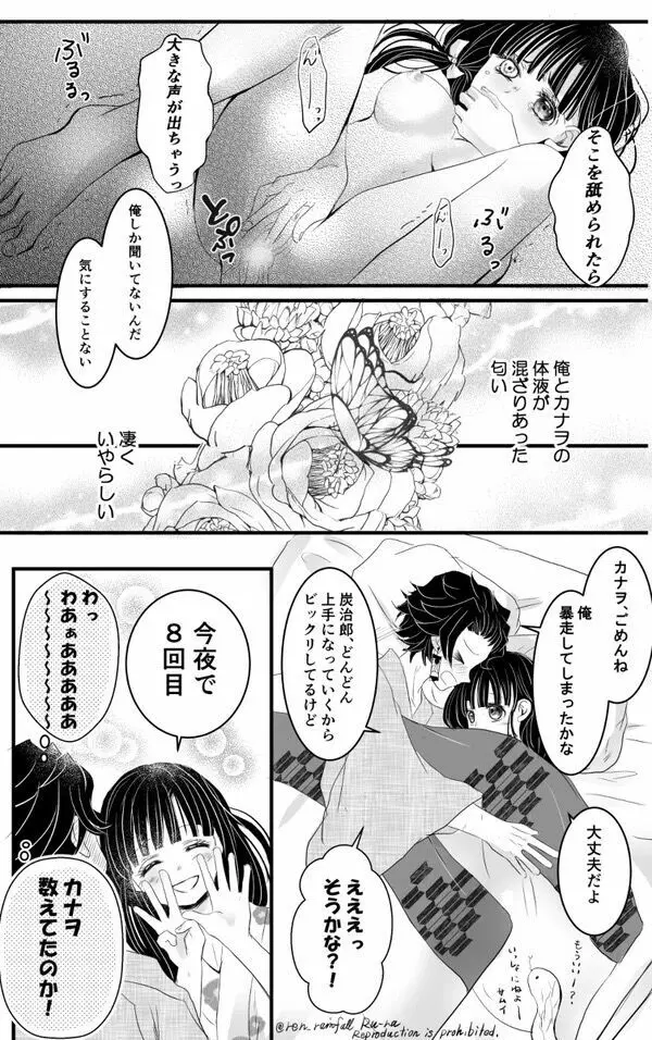 R18【炭カナ】 【カナ炭】新婚の2人 の夜のお話 - page12