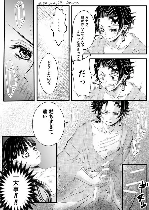 R18【炭カナ】 【カナ炭】新婚の2人 の夜のお話 - page6