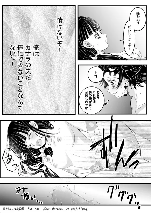 R18【炭カナ】 【カナ炭】新婚の2人 の夜のお話 - page8