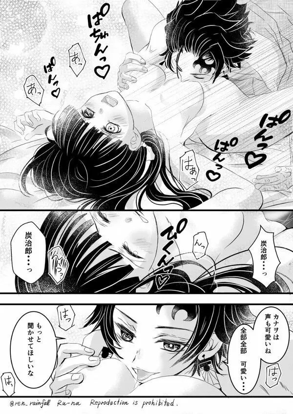 R18【炭カナ】 【カナ炭】新婚の2人 の夜のお話 - page9