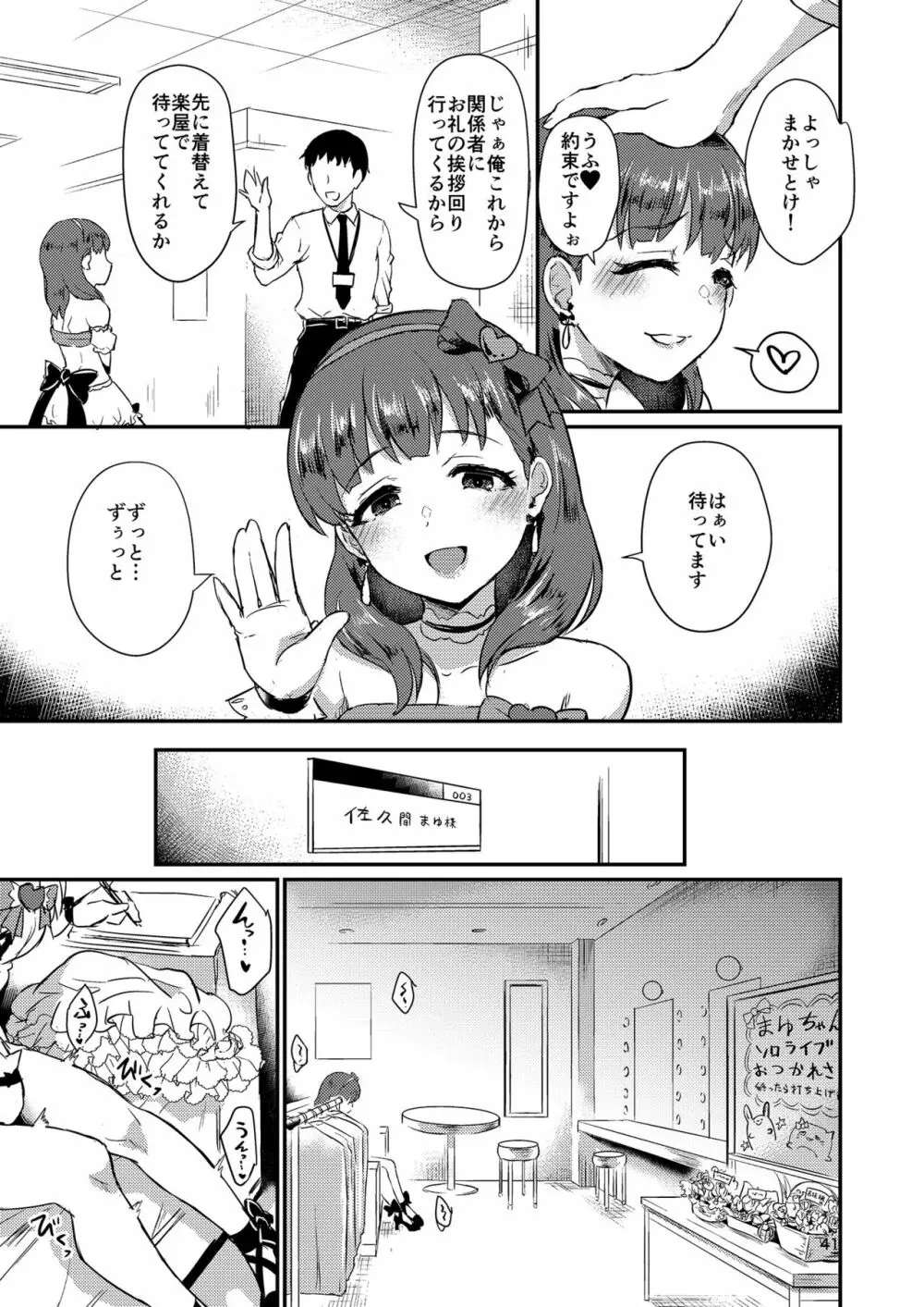 真結～mamusubi～ - page41