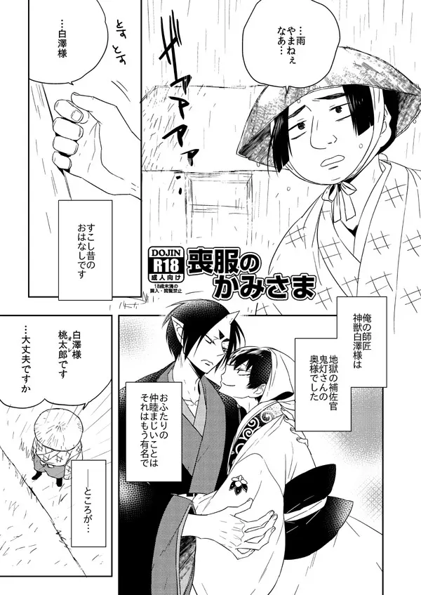 喪服のかみさま - page1