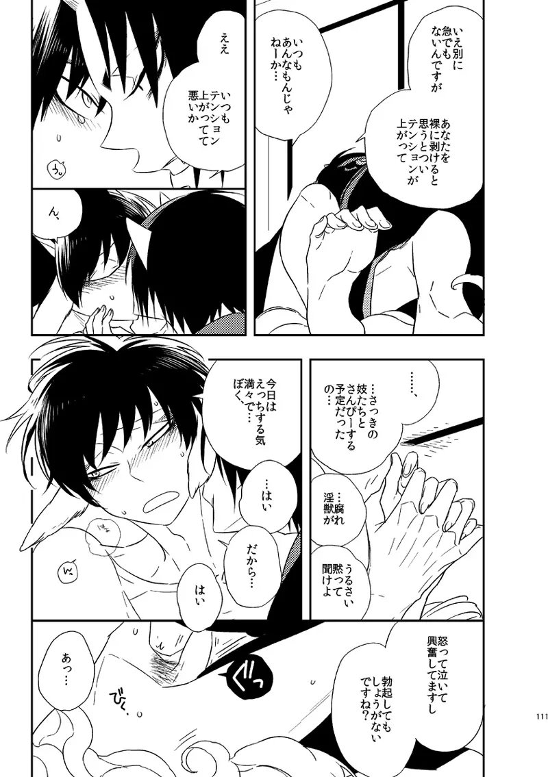 もどりあめ - page110