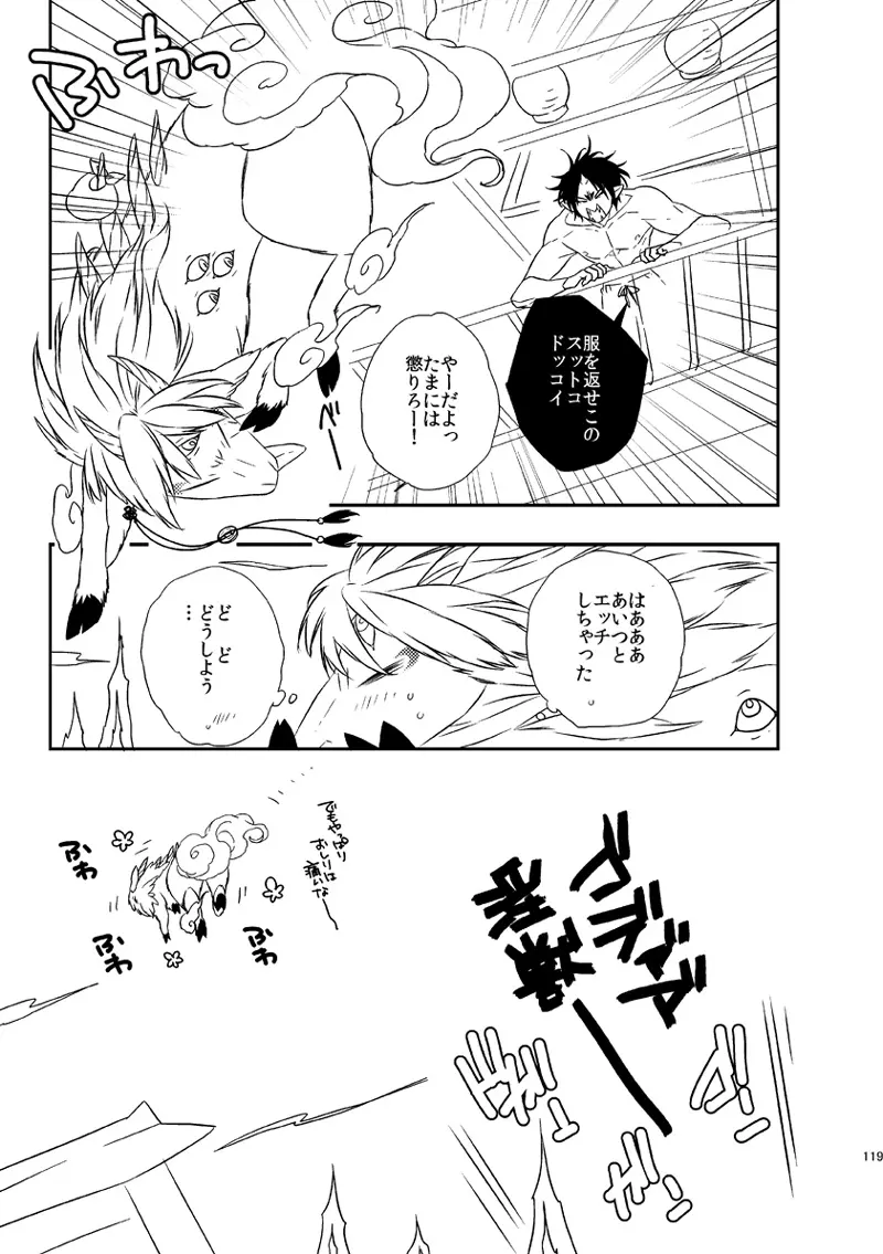 もどりあめ - page118