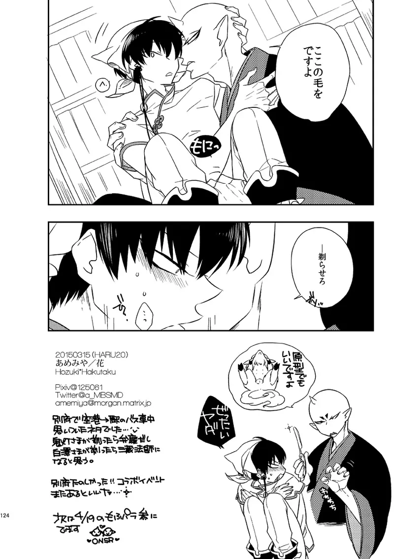 もどりあめ - page123