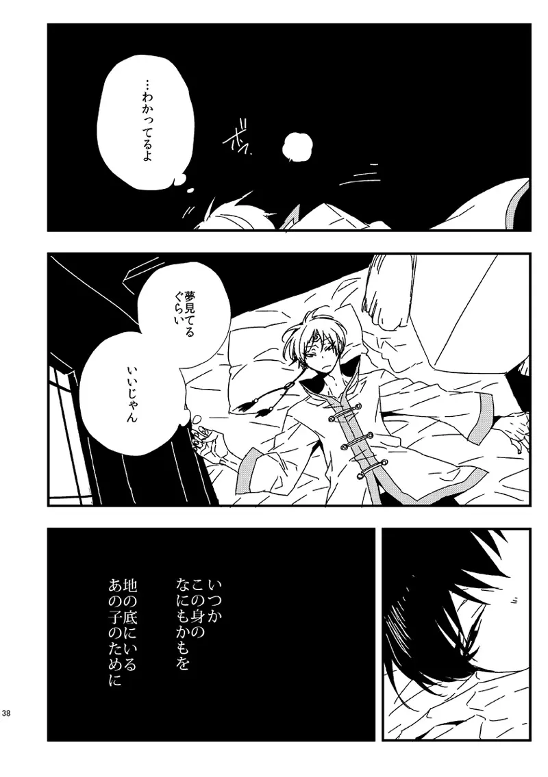 もどりあめ - page37