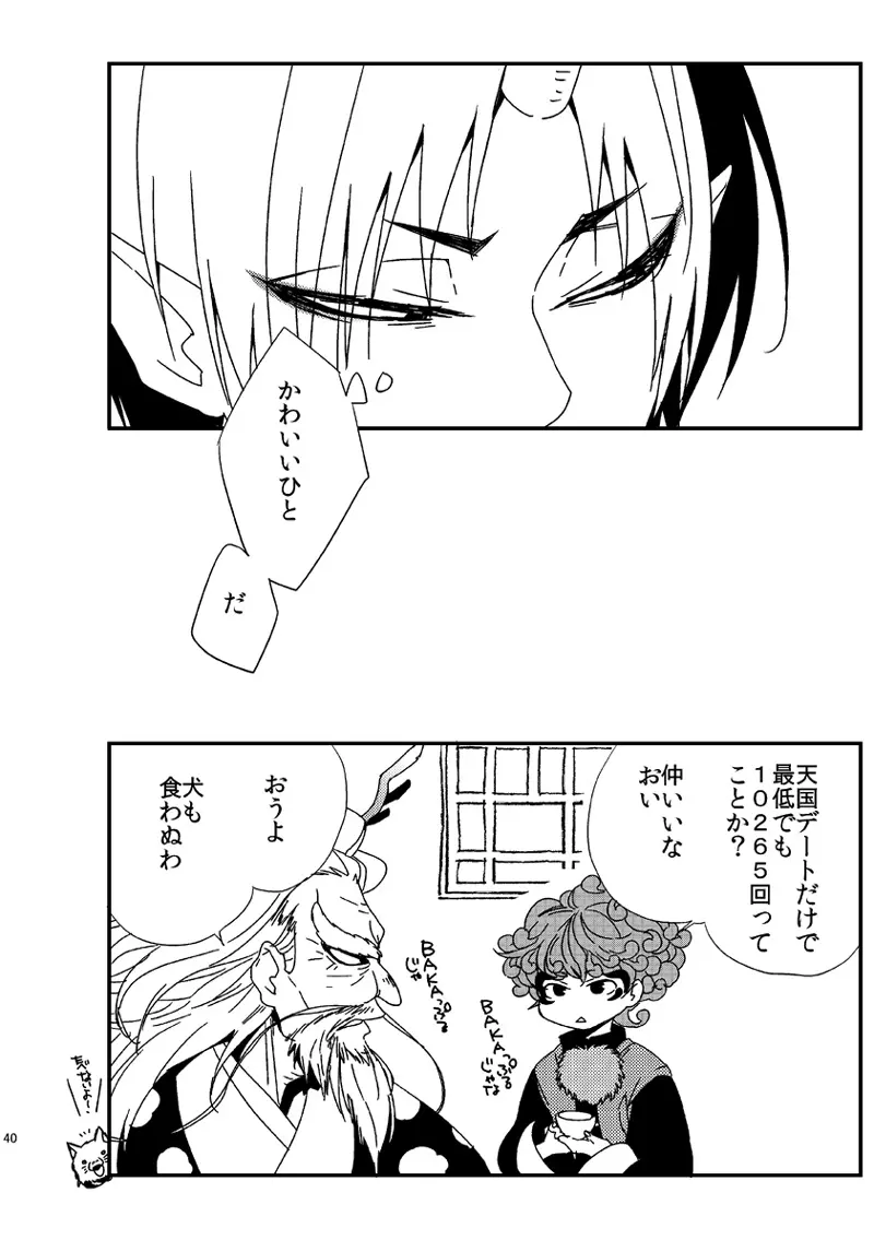 もどりあめ - page39