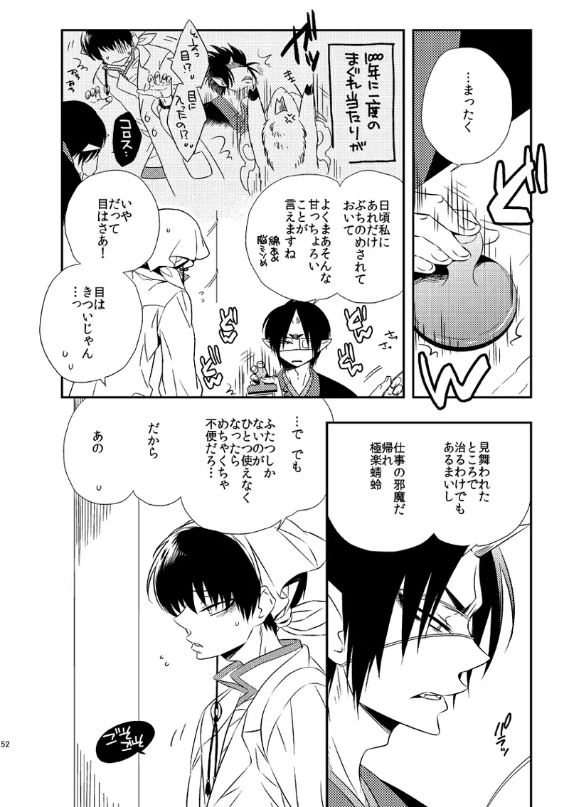 もどりあめ - page51