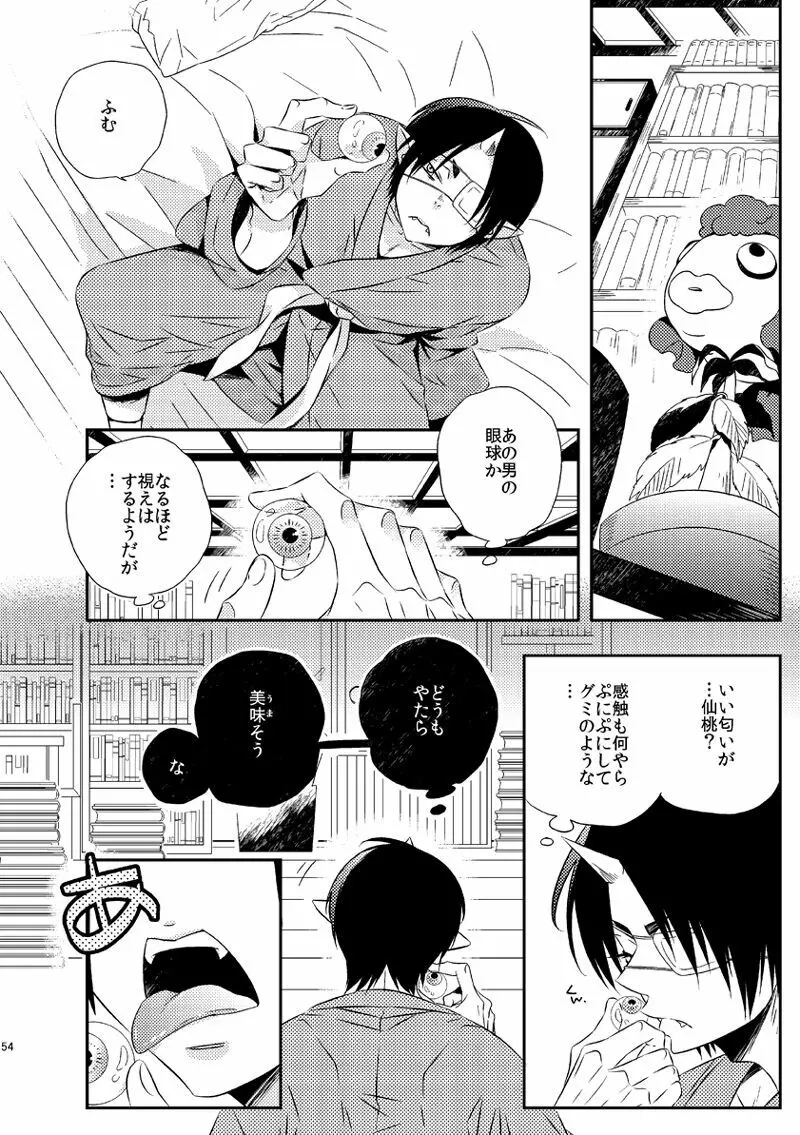 もどりあめ - page53