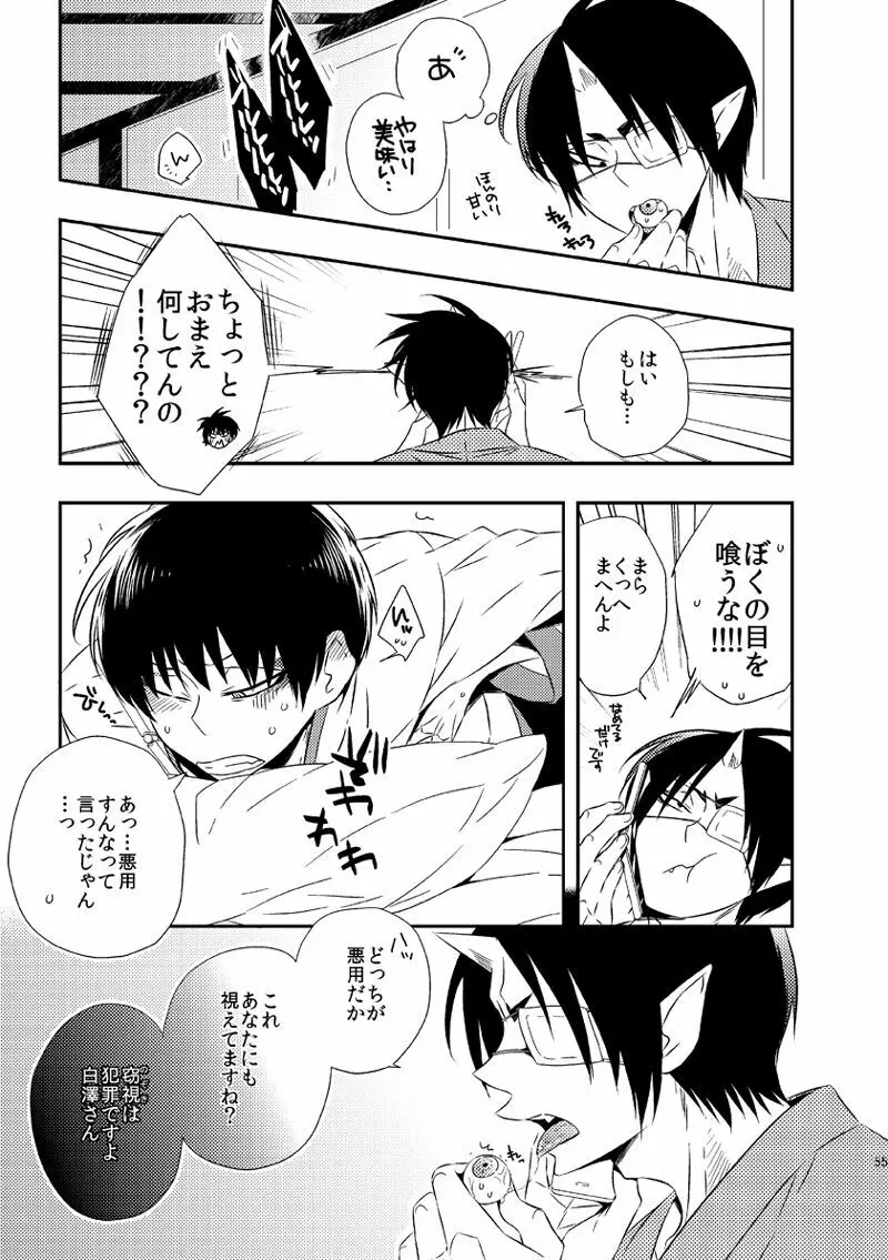 もどりあめ - page54