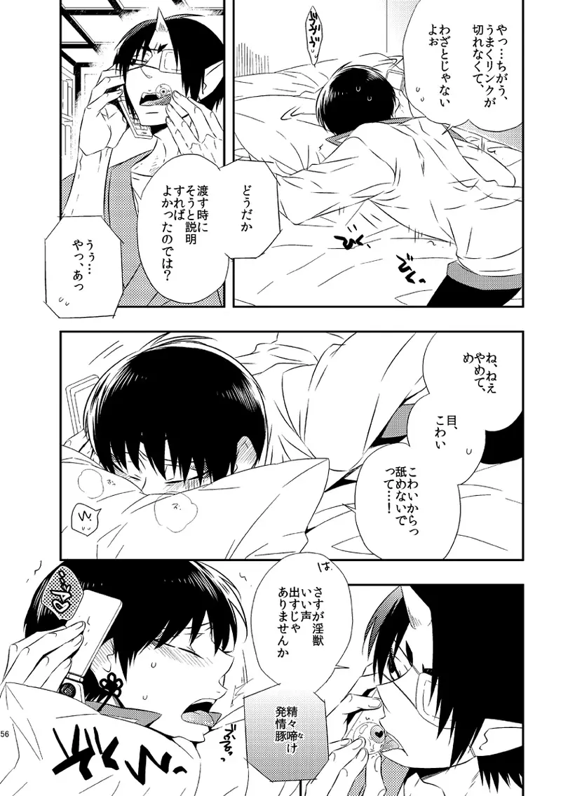 もどりあめ - page55