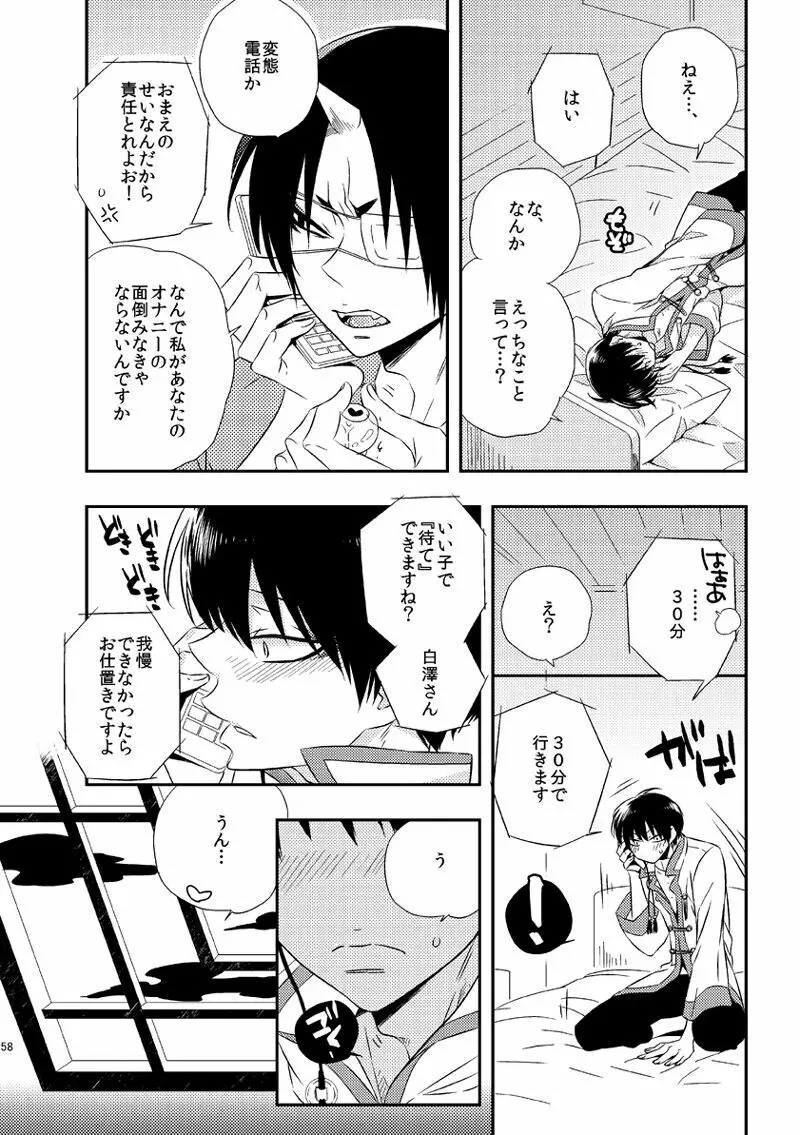 もどりあめ - page57