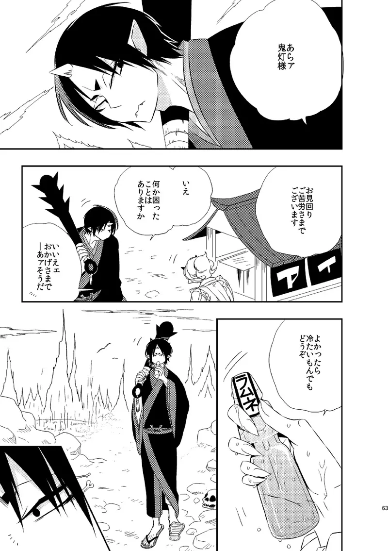 もどりあめ - page62