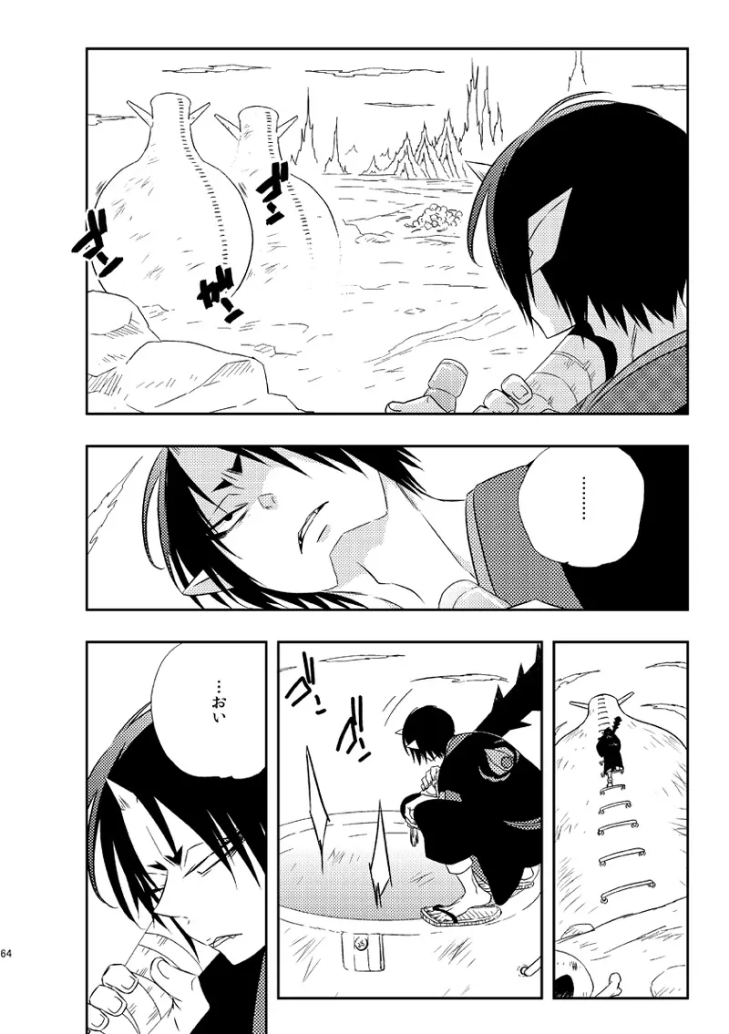 もどりあめ - page63