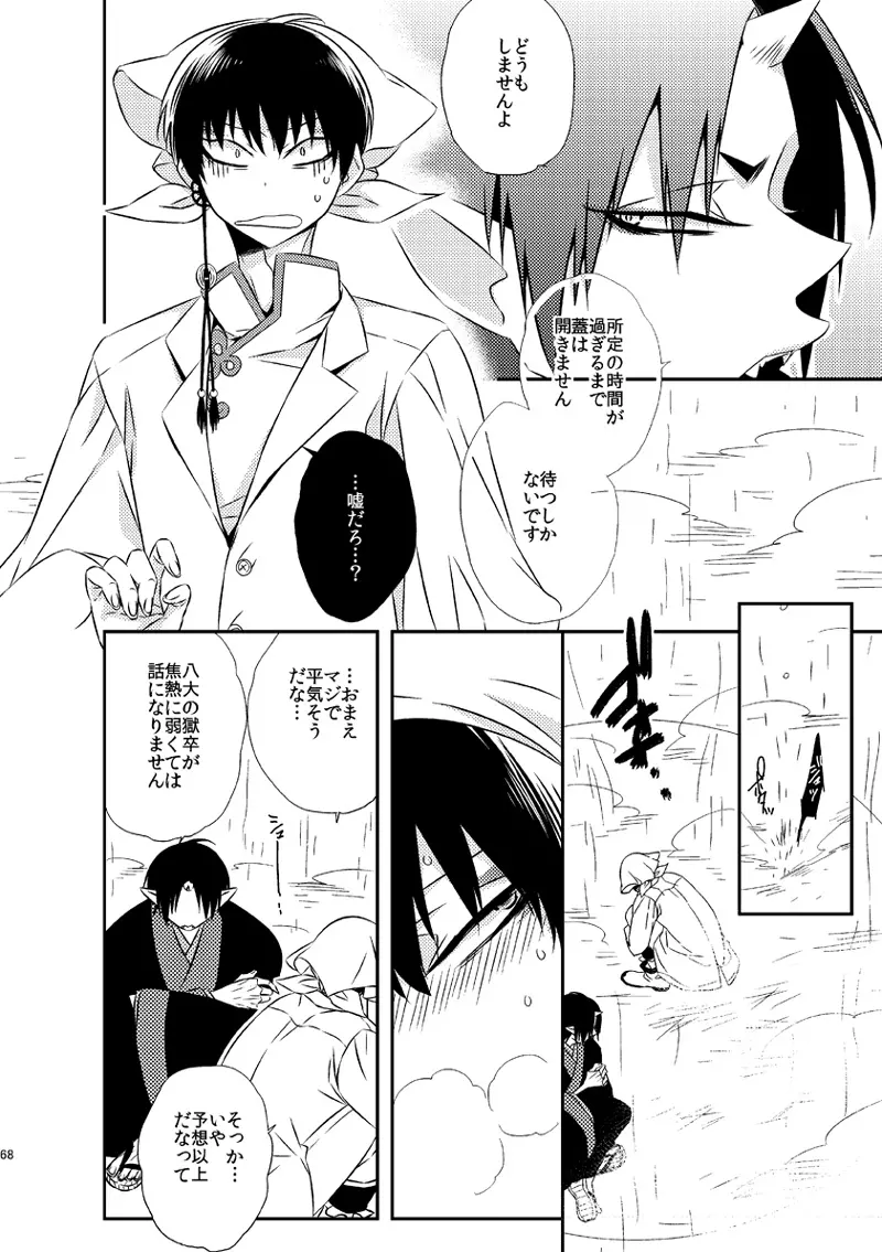 もどりあめ - page67