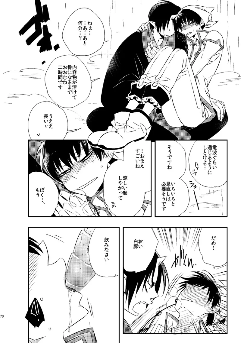 もどりあめ - page69