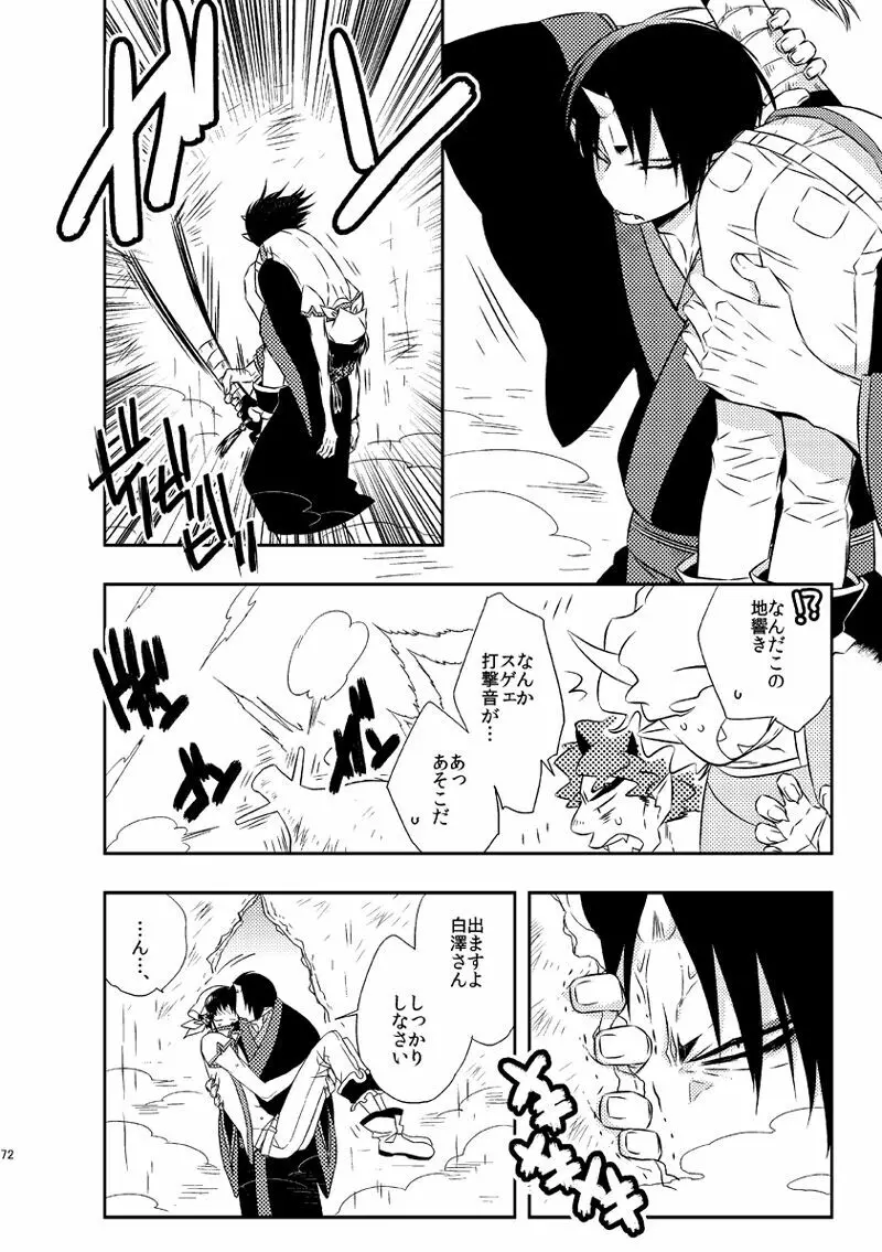 もどりあめ - page71