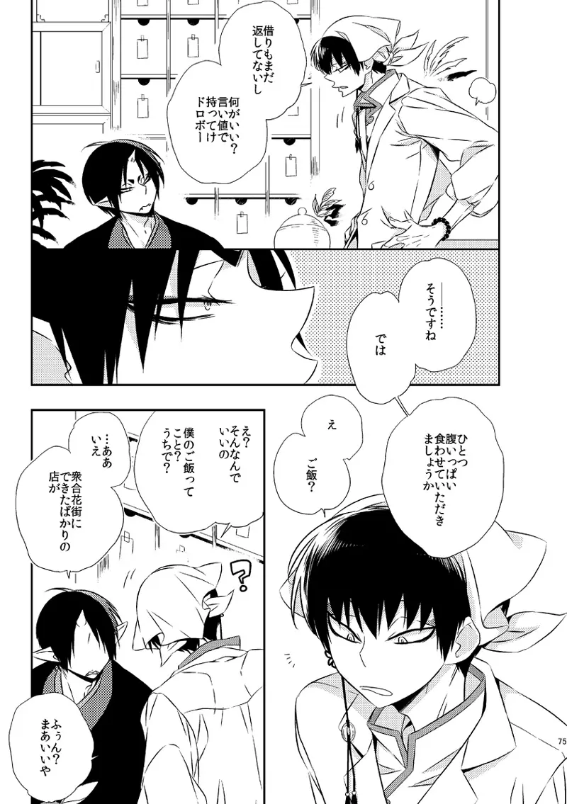 もどりあめ - page74