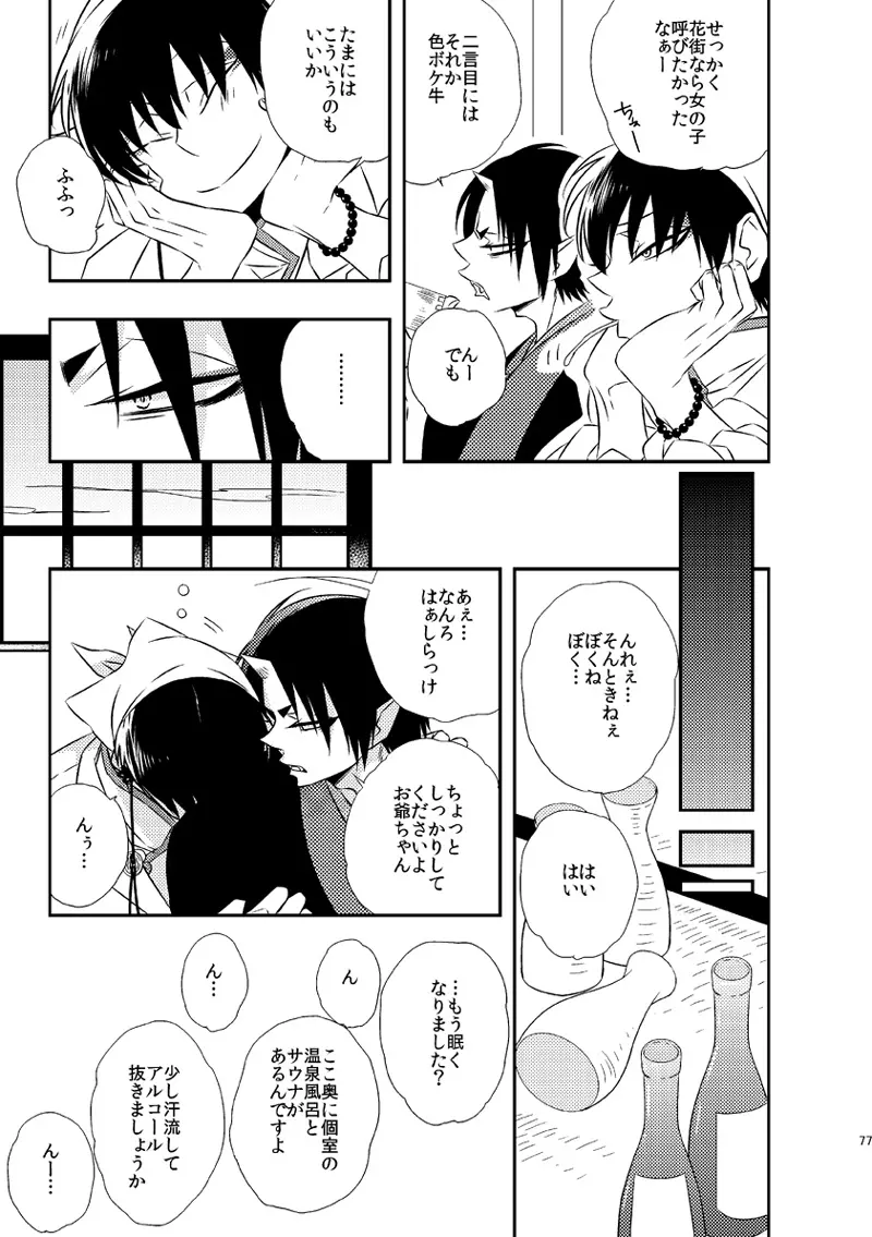 もどりあめ - page76