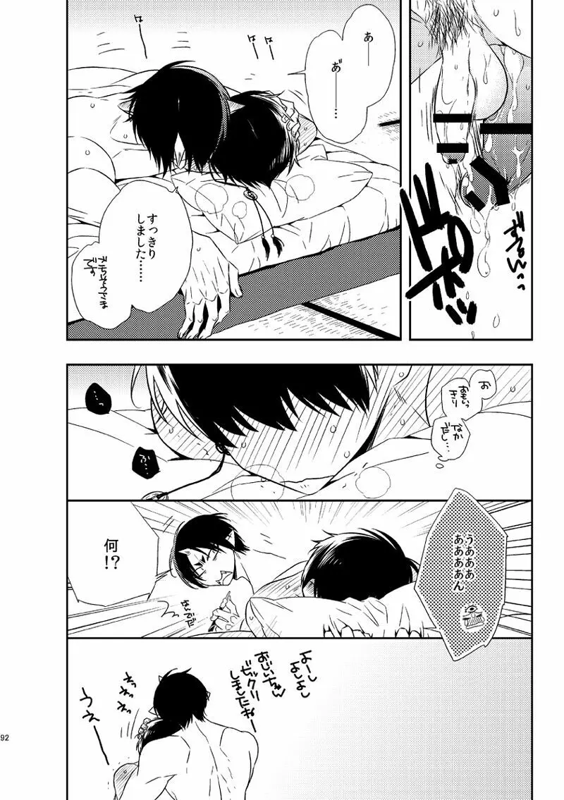 もどりあめ - page91