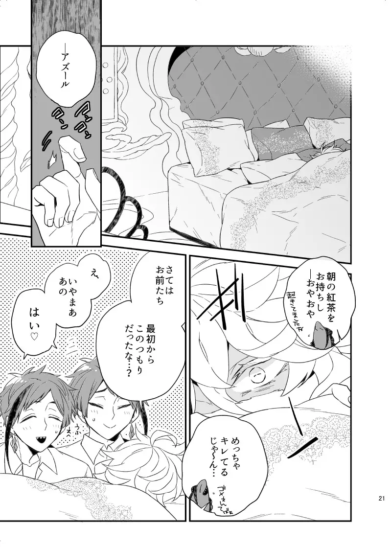 おしえて!アズ～ル先生 - page20