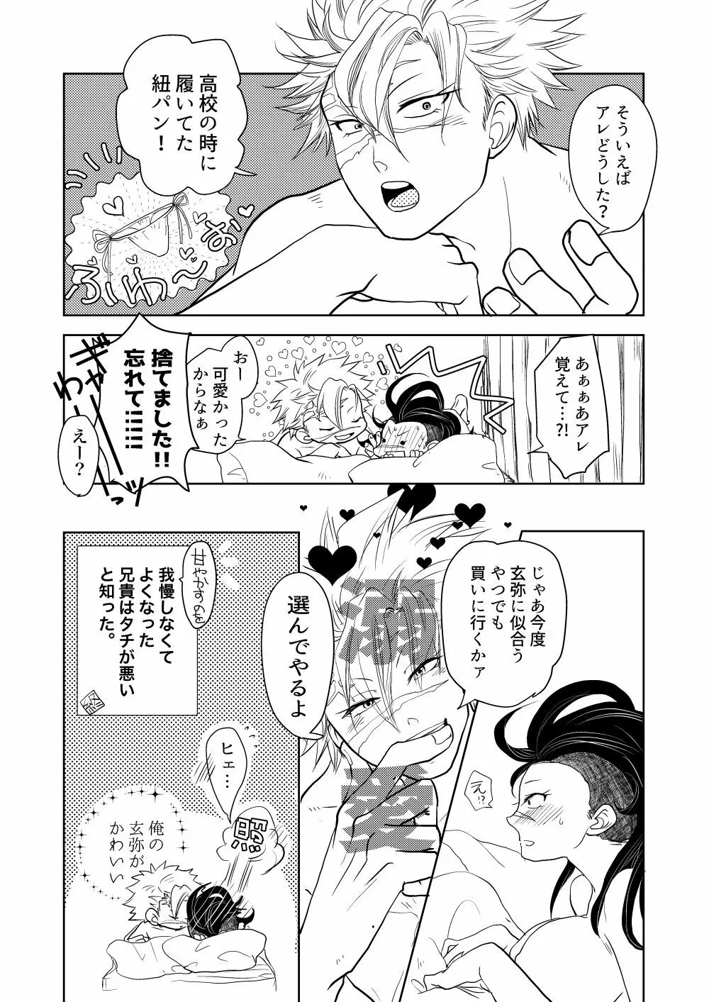 女体化アンソロ寄稿 - page8