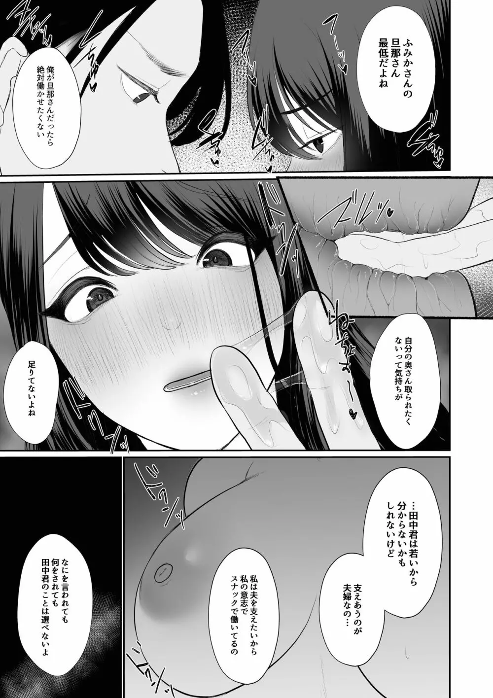 清楚妻がハイスぺチンポで堕ちるわけないっ! - page10