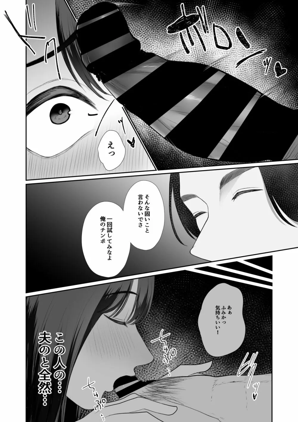 清楚妻がハイスぺチンポで堕ちるわけないっ! - page11