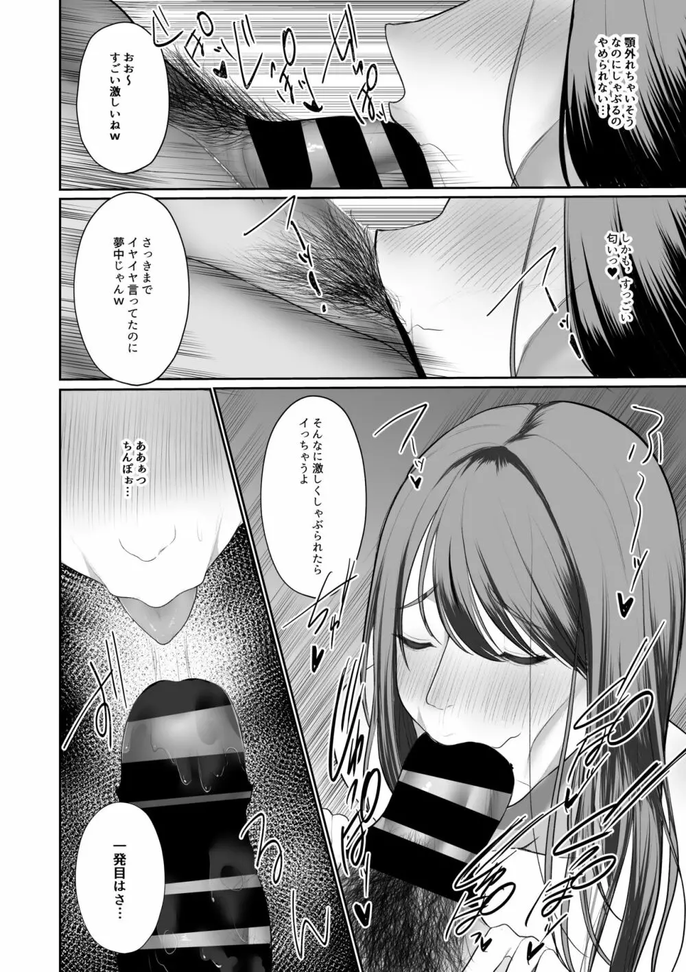 清楚妻がハイスぺチンポで堕ちるわけないっ! - page13