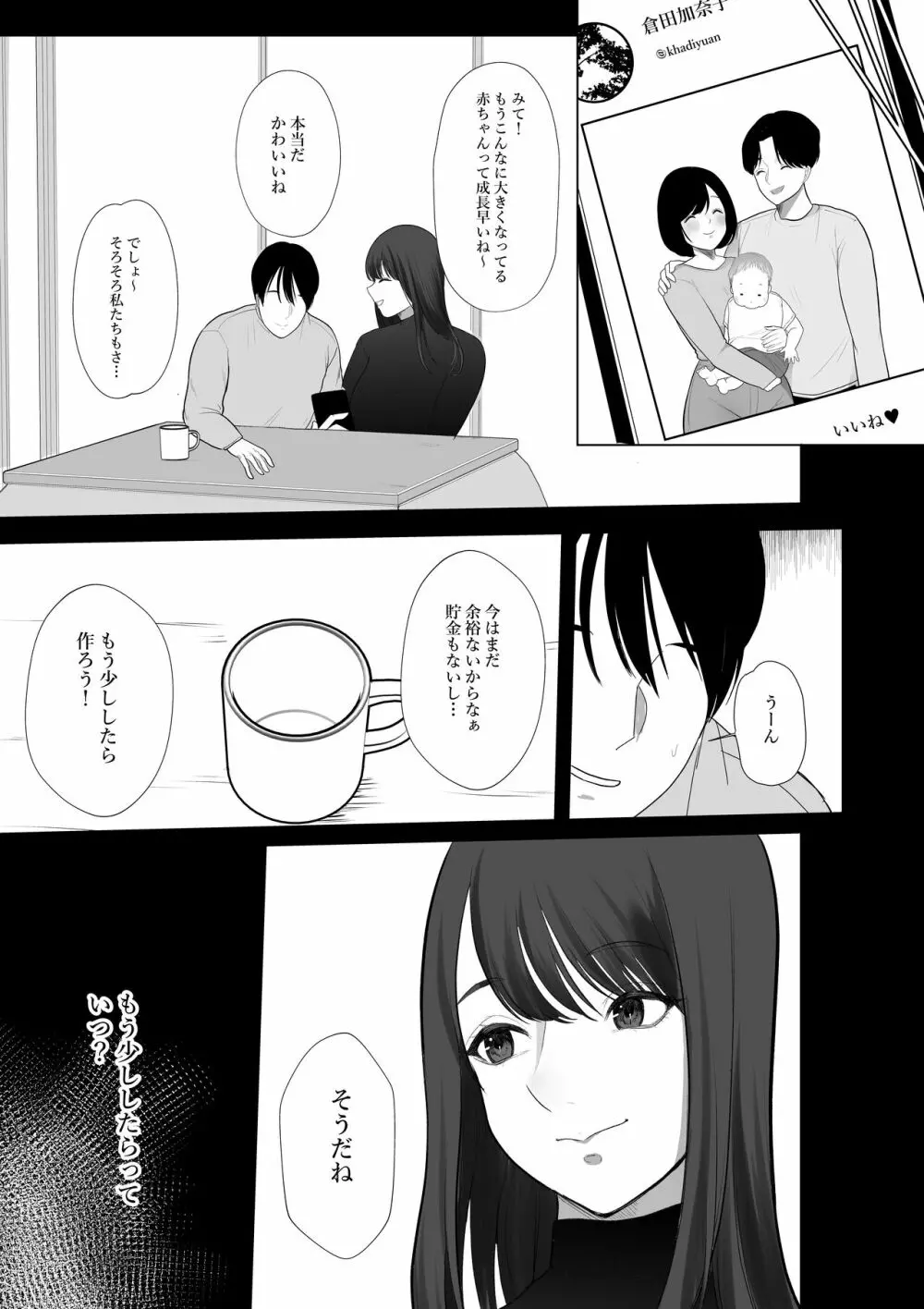 清楚妻がハイスぺチンポで堕ちるわけないっ! - page16