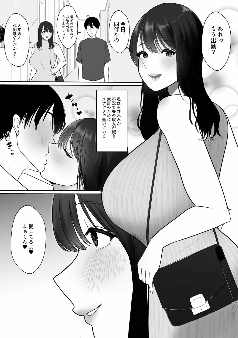 清楚妻がハイスぺチンポで堕ちるわけないっ! - page2