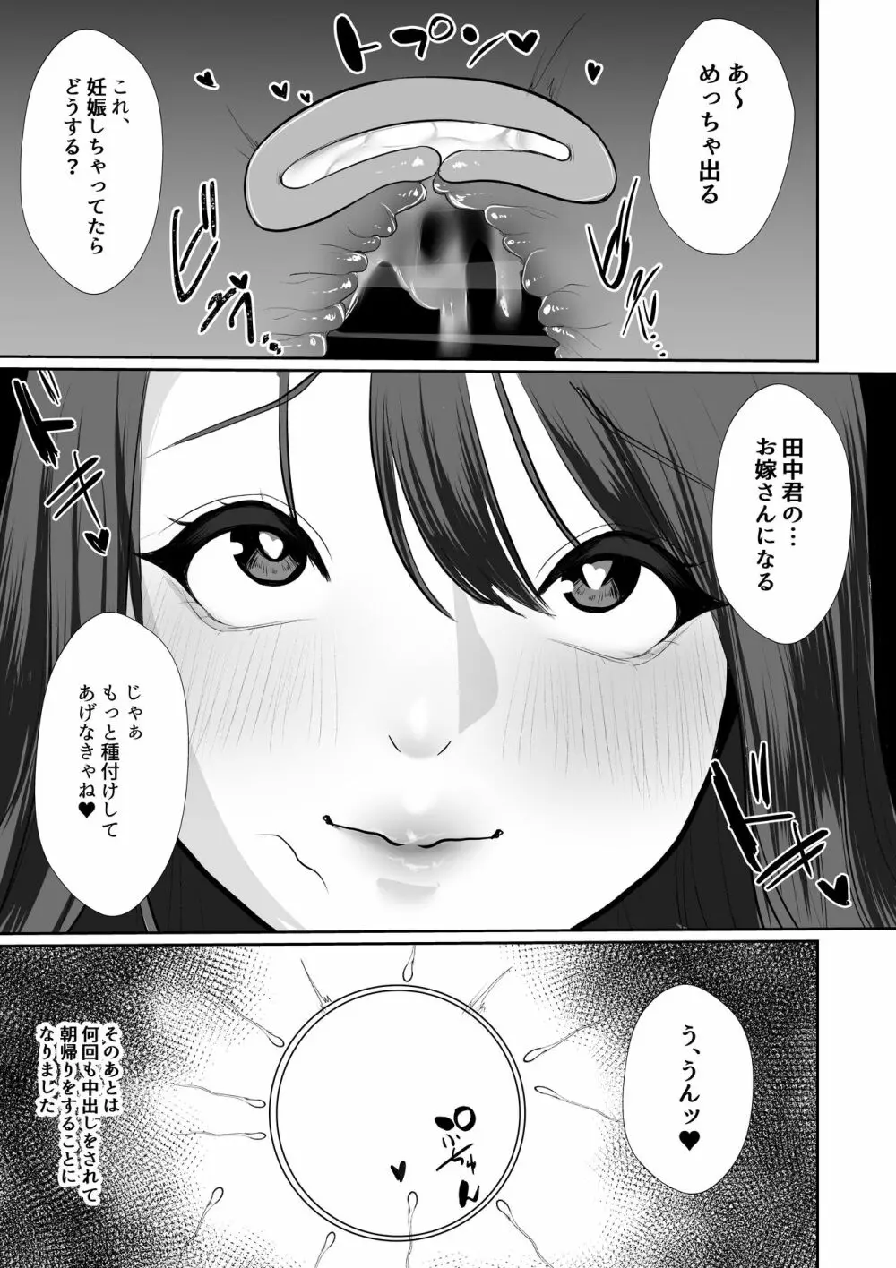 清楚妻がハイスぺチンポで堕ちるわけないっ! - page24