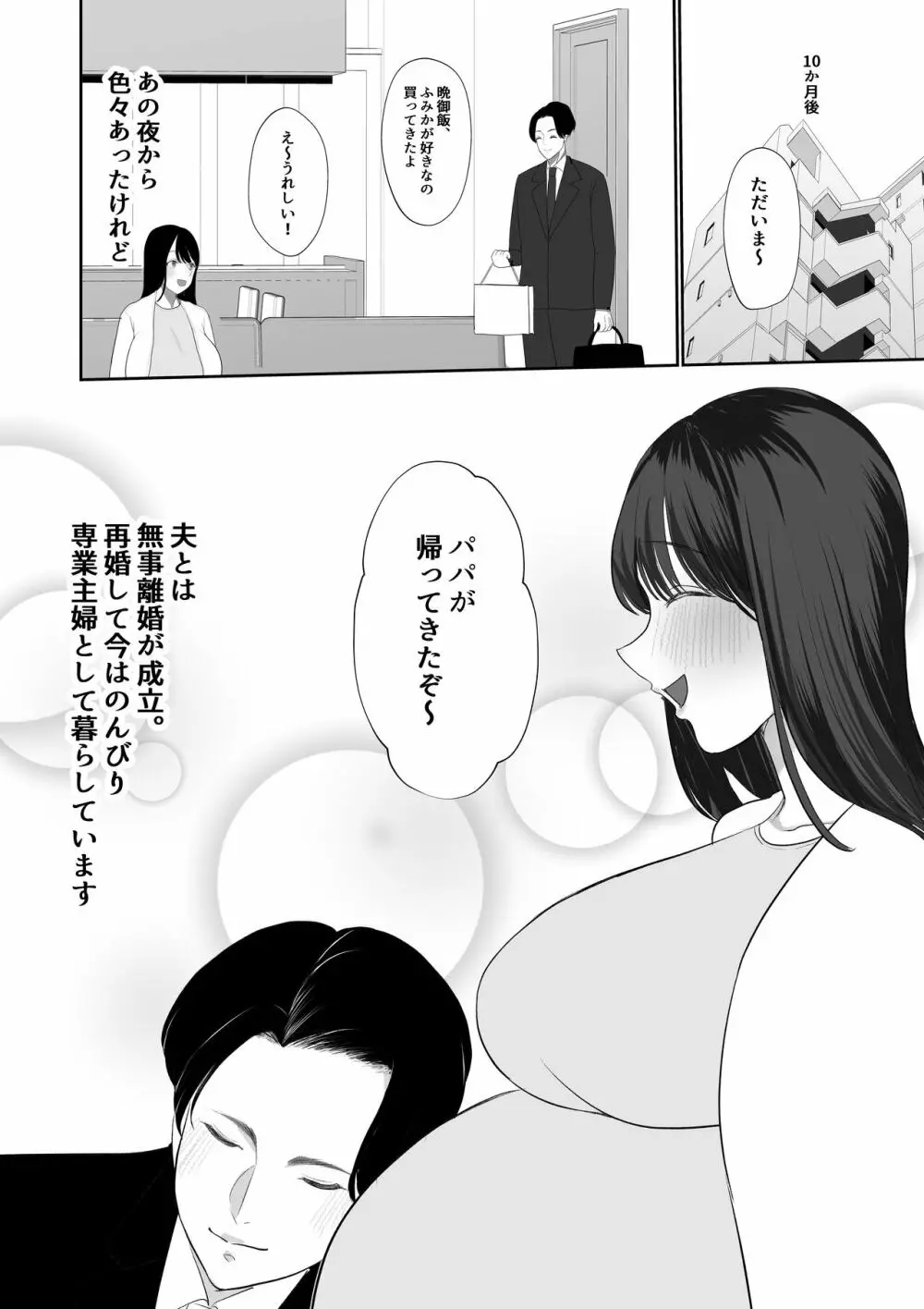 清楚妻がハイスぺチンポで堕ちるわけないっ! - page25