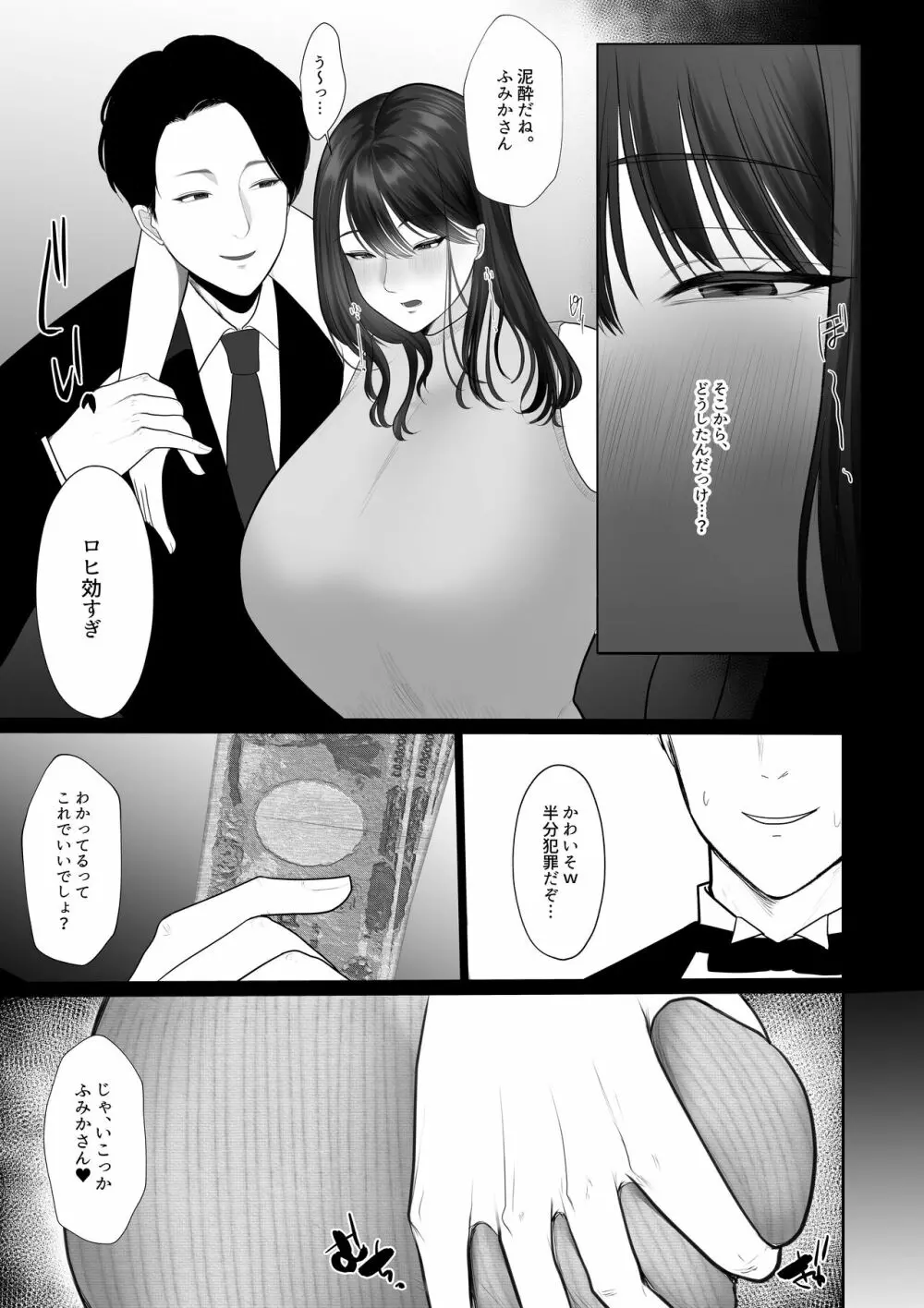 清楚妻がハイスぺチンポで堕ちるわけないっ! - page6