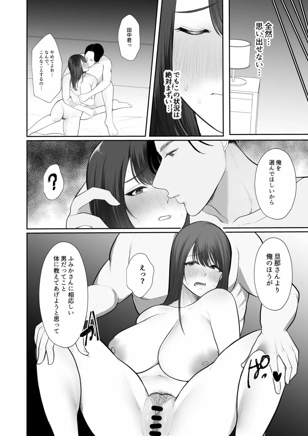 清楚妻がハイスぺチンポで堕ちるわけないっ! - page7