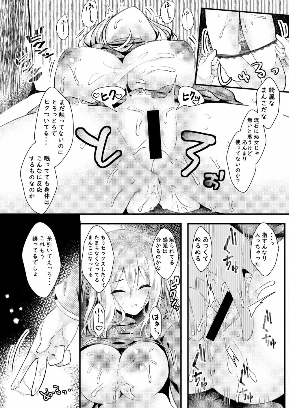 友達の彼女がエロいので寝てるうちに寝取る - page13