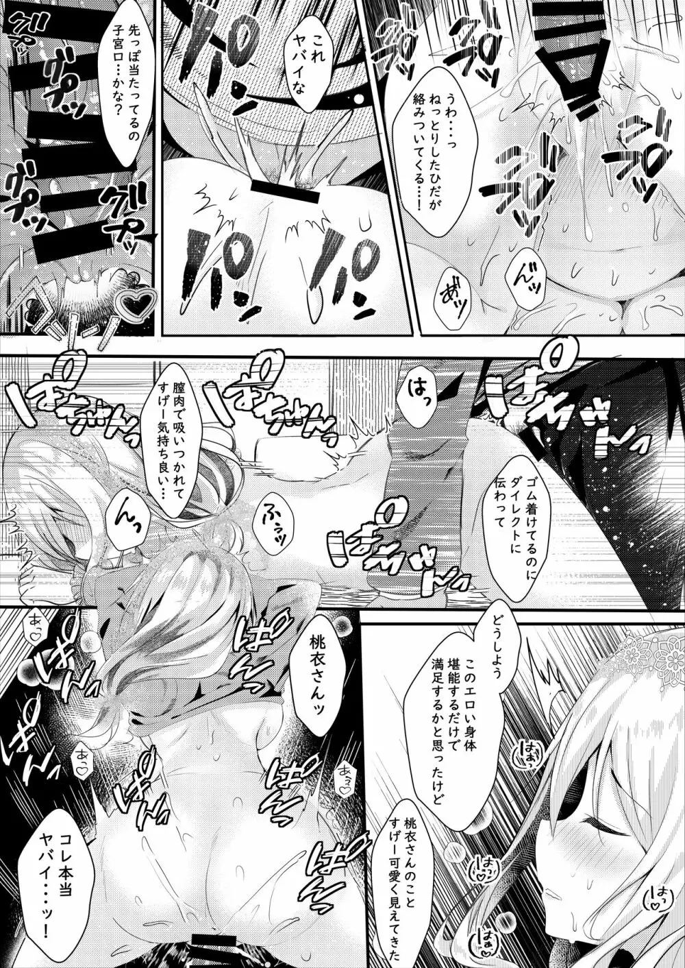 友達の彼女がエロいので寝てるうちに寝取る - page16