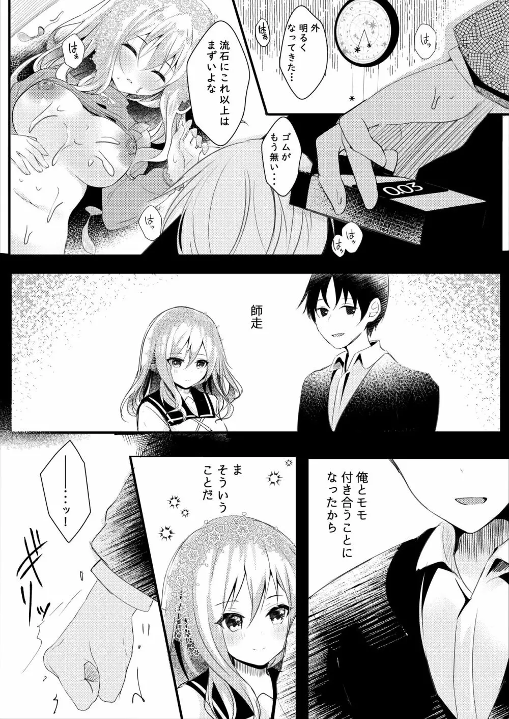 友達の彼女がエロいので寝てるうちに寝取る - page19